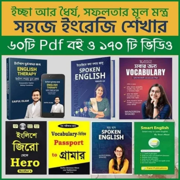 ৬০টিরও বেশি ইংরেজি শেখার পিডিএফ