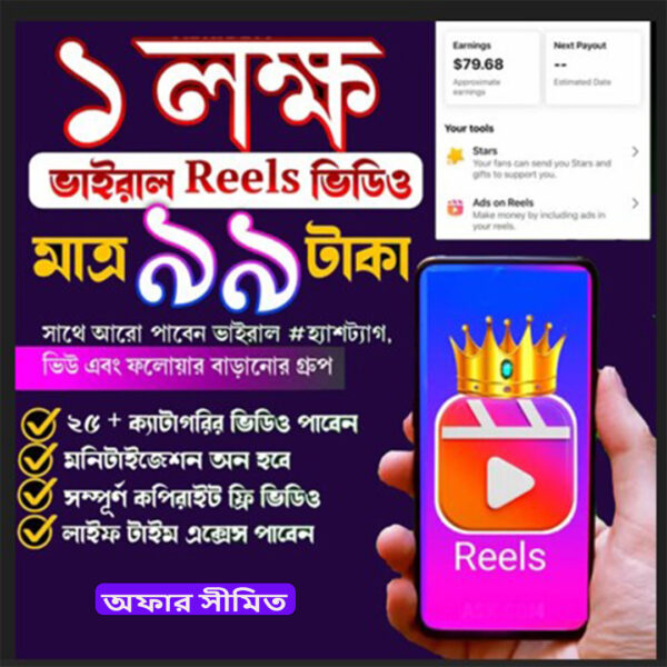 ১ লাখ+ কপিরাইট ফ্রি প্রিমিয়াম রিলস কালেকশন