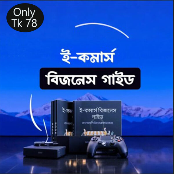 উদ্যোক্তাদের জন্য বিশেষ E-Book 👉 ডাউনলোড করুন