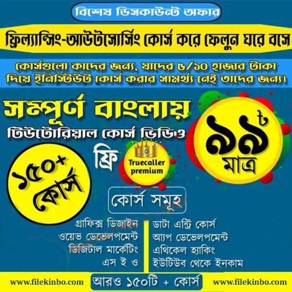 ১৫০+ কোর্স মাত্র  ৯৯ টাকায়